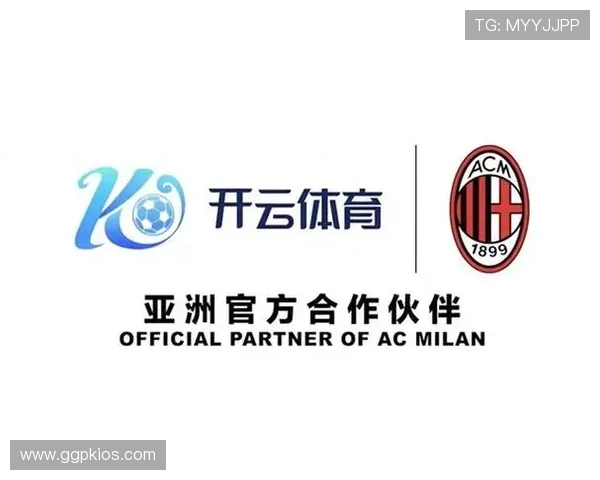 开云娱乐网站赞助AC米兰的合作优势分析助力粉丝了解背后合作策略