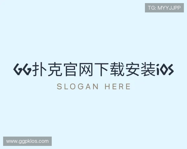 发现gg扑克官网下载安装ios